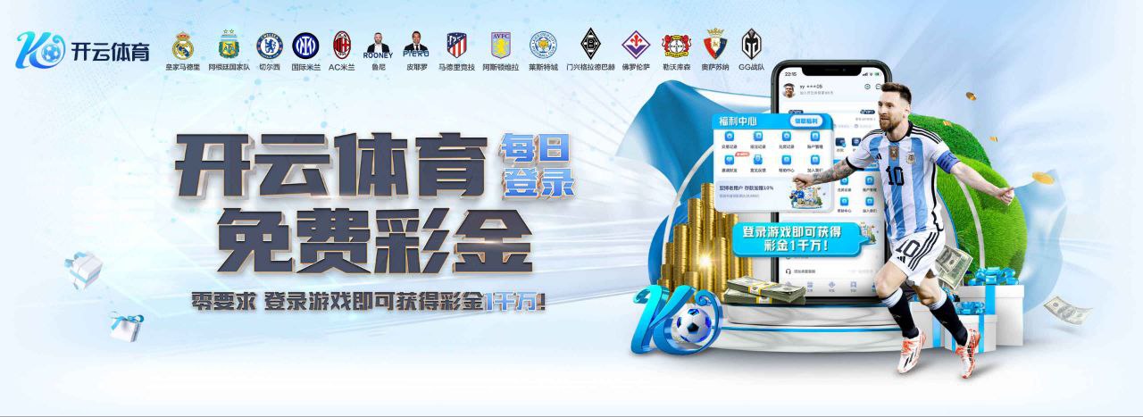 开云应用下载-开云（中国）官方网站 KAIYUN APP